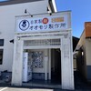 自家製麺 オオモリ製作所