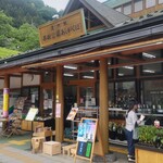 道の駅 果樹公園あしがくぼ - 