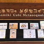 Namiki Cafe Metasekoia - 