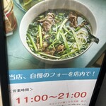 PHO THIN TOKYO - 