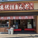 松山商店 - 