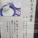 亀甲屋 - 引き上げ湯葉のメニュー