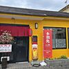 名古屋めしと定食の店 勝っちゃん家