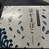 及善蒲鉾店 - パッケージ