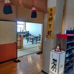 上田温泉祥園 寿久庵 - 食事会場「お食事処 城下町」