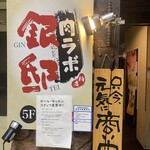 Zenseki Koshitsu Izakaya Gintei - 