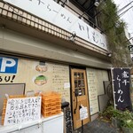 煮干らーめん 川むら - 外観