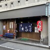 モッさんのべた焼 大宮店