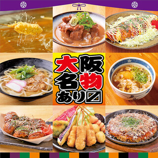 [A full lineup of Osaka specialties]