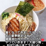 麺屋 金獅子 - 店のInstagram告知