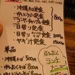 沖縄そば ゆんたく - ランチメニュー