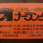 ナーランダ - ご自由にお持ち帰りを