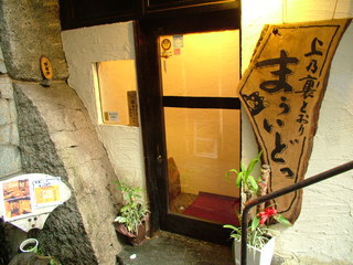 Maido Xtsu - 地下にある隠れ家的入口