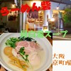 らーめん砦大阪 京町堀店