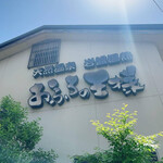 王寿庵 花小金井店 - 