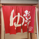 王寿庵 花小金井店 - 