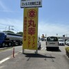 丸幸ラーメンセンター 基山本店