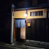 富小路 やま岸 - 