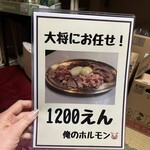 俺のホルモン - 