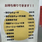 中国手打拉麺 馬賊 - 