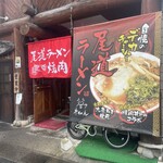 牛ちゃん 尾道店 - 