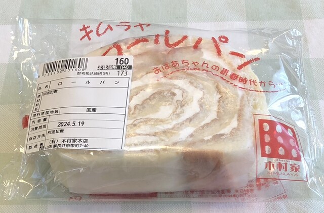 木村家本店 - 長井（パン）の写真