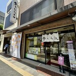 東あられ 両国本店 - 