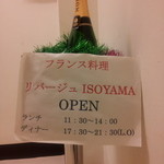 リバージュ イソヤマ - 入口ドア前