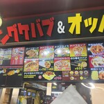 Kingu kebabu and ooppa chiizu - 
