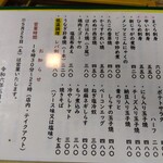とん八 - メニュー(2024年5月15日撮影)