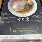 麺処ぐり虎 - 