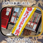 スパイスカレー高丸 - 良いのぼりですね