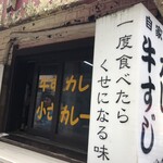 Gyuusujikare Chiisana Kareya - 店頭