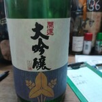 味の蔵どんつく - 開運大吟醸