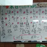 味の蔵どんつく - 本日のおすすめ