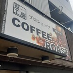 コーヒーロースト 東海 - 