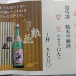 とん八 - メニュー(2024年5月8日撮影)