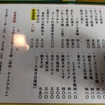 とん八 - メニュー(2024年5月8日撮影)