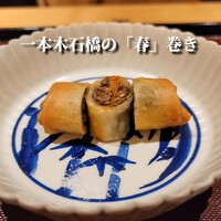 一本木石橋 - 