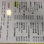 とん八 - メニュー(2024年4月24日撮影)