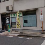 吉澤商店 - 吉澤商店 外観 (2024.05.19)