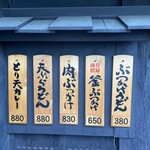 うどん本陣 山田家 - 