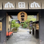 うどん本陣 山田家 - 