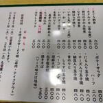 とん八 - メニュー(2024年4月17日撮影)