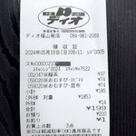 ディオ - レシート199円 (2024.05.19)
