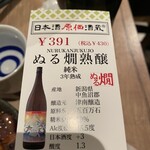 日本酒原価酒蔵 - 