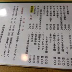 とん八 - メニュー(2024年4月10日撮影)
