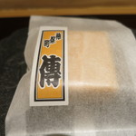 神保町 傳 - 26年3月　はじめに