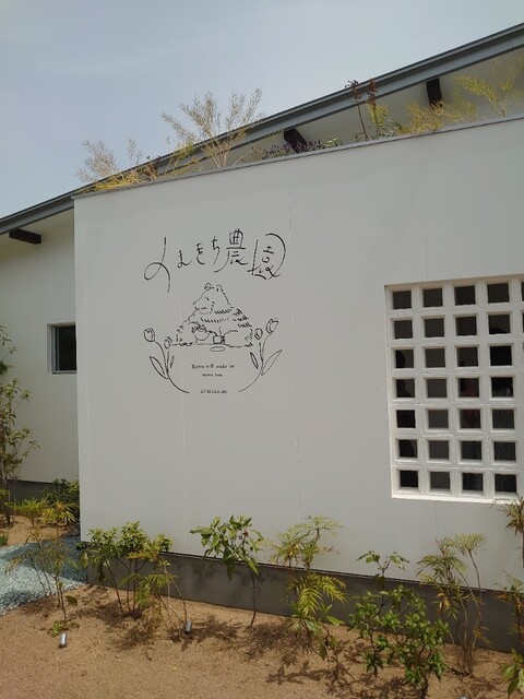 くまきち農園 - 宮内（カフェ）の写真