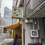 全席完全個室居酒屋 おば九 - 